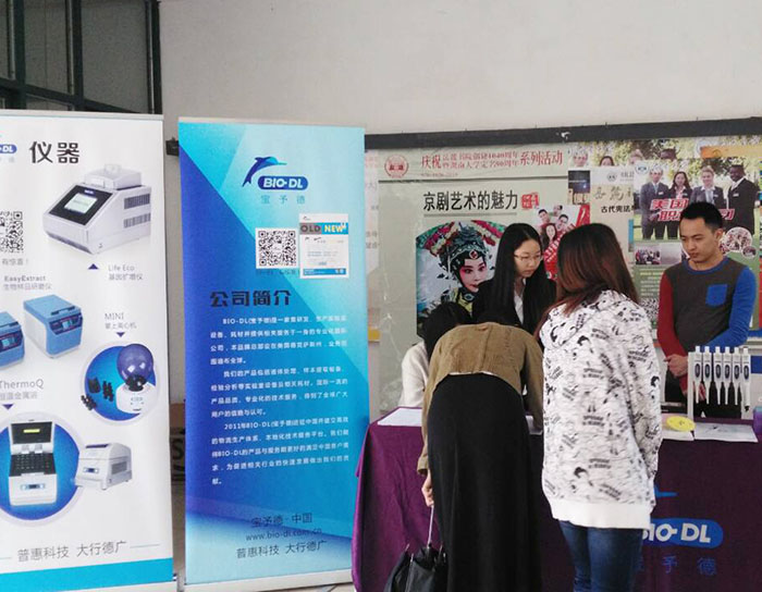 【BIO-DL】寶予德魅力校園行